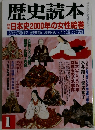 歴史読本　日本史2000年の女性絵巻