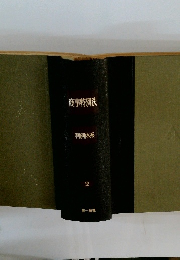 商事特別法　判例体系　2