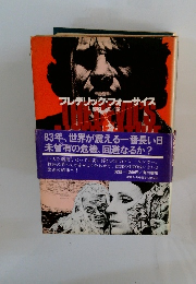 悪魔の選択(下)