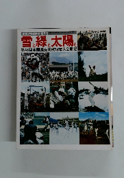 別冊 ベースボール春季号　雪と緑と太陽と
