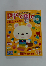 Piccolo　2012年1月号