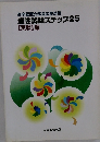 高卒程度公務員試験対策 適性試験ステップ25 [実戦] 編
