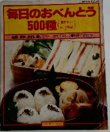 毎日のおべんとう500種