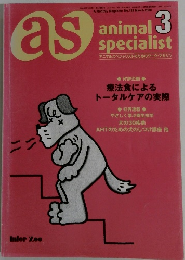 animal specialist　2000年3月号