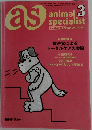 animal specialist　2000年3月号