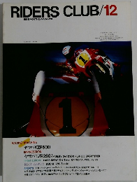 RIDERS　CLUB　1985年12月号