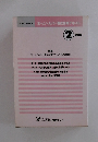 2001年改訂版ホームヘルパー養成研修テキスト　2 級課程