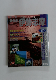 ’91～’92　るるぶ伊勢志摩