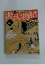 絵巻で楽しむ源氏物語　No.23　2012年5月27日号