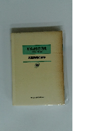 新英語教育講座 その理論・実践・技術　19