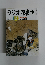 ラジオ深夜便　2006年2月号