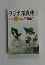 ラジオ深夜便　2005年6月号