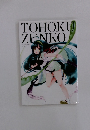 TOHOKU ZUNKO ILLUSTRATION BOOK