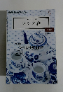 テレビでロシア語 2011年5月号