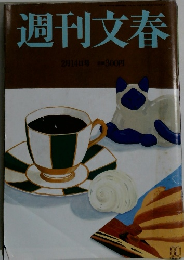 週刊文春　2/14号