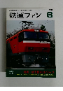 鉄道ファン　1998年6月号 Vol.38No.446