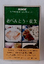 NHK きょうの料理 ポケットシリーズ <7>　おべんとう・夜食