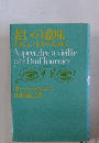 老いの意味 美わしい老年のために
