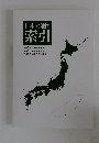 日本大地図 索引