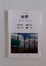 シンポジウム 沖縄 一戦後史から問う一