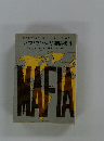 マフィアへの挑戦 4