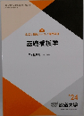基礎看護学　2024年