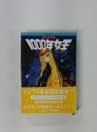 1000年女王　PART 1