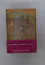 源氏物語　巻八