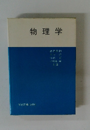物理学