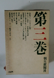 第三巻
