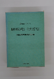嵯峨流いけばな
