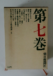 第七巻