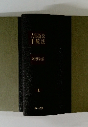 人事訴訟手続法　判例体系　1