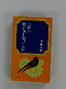 だれか　鼠小僧を知ってるか