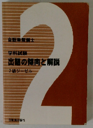 出題の傾向と解説