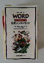 WORD FOR WINDOWS 95 公式ハンディガイド