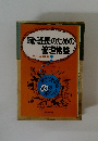 職・班長のための管理常識