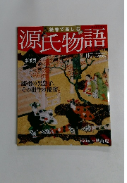 源氏物語　07　2012年1月29日号