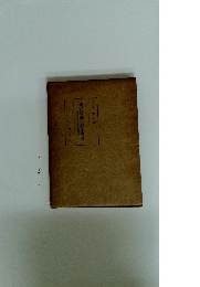 現代哲學の根本問題