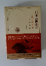 日本の歴史　11　南北朝内乱