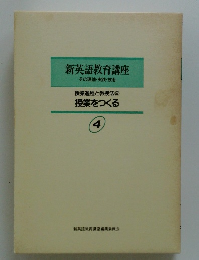 新英語教育講座　