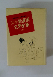 東海林さだお傑作集　11