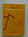 図説・病気の成立ちとからだ　II