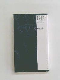 泉屋利吉の教育思想