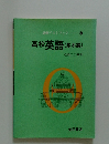 診断テストブック8　高校英語