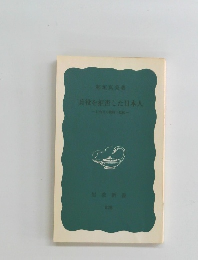 兵役を拒否した日本人