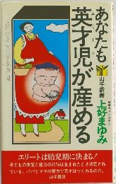 英才児が産める