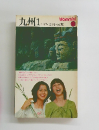 九州1　平戸・長崎・天草