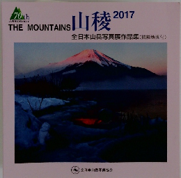 山稜　2017
