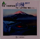 山稜　2017